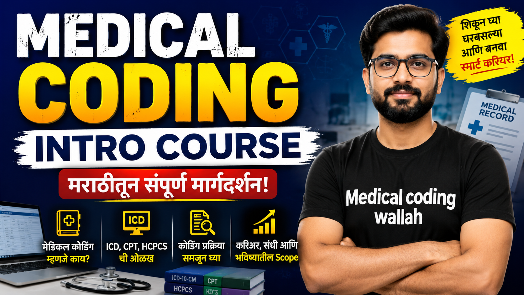 Introductory Course Of Medical Coding